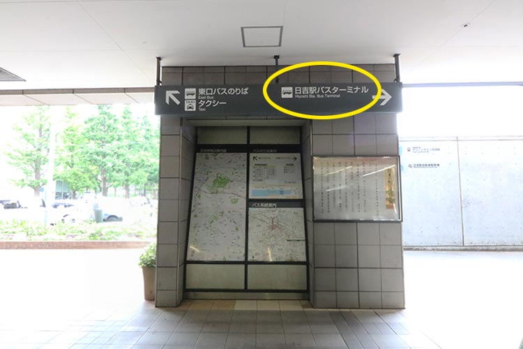 ①東急線日吉駅改札を出て右手に曲がり、看板の「日吉駅バスターミナル」の方向へ進みます。タクシー乗り場は左前方の道路を、左手(元住吉方面)に20mほど直進したところにあります。